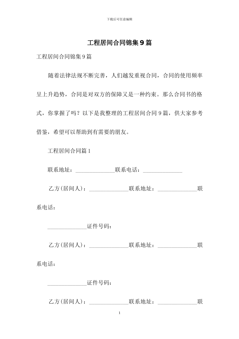 工程居间合同锦集9篇_第1页