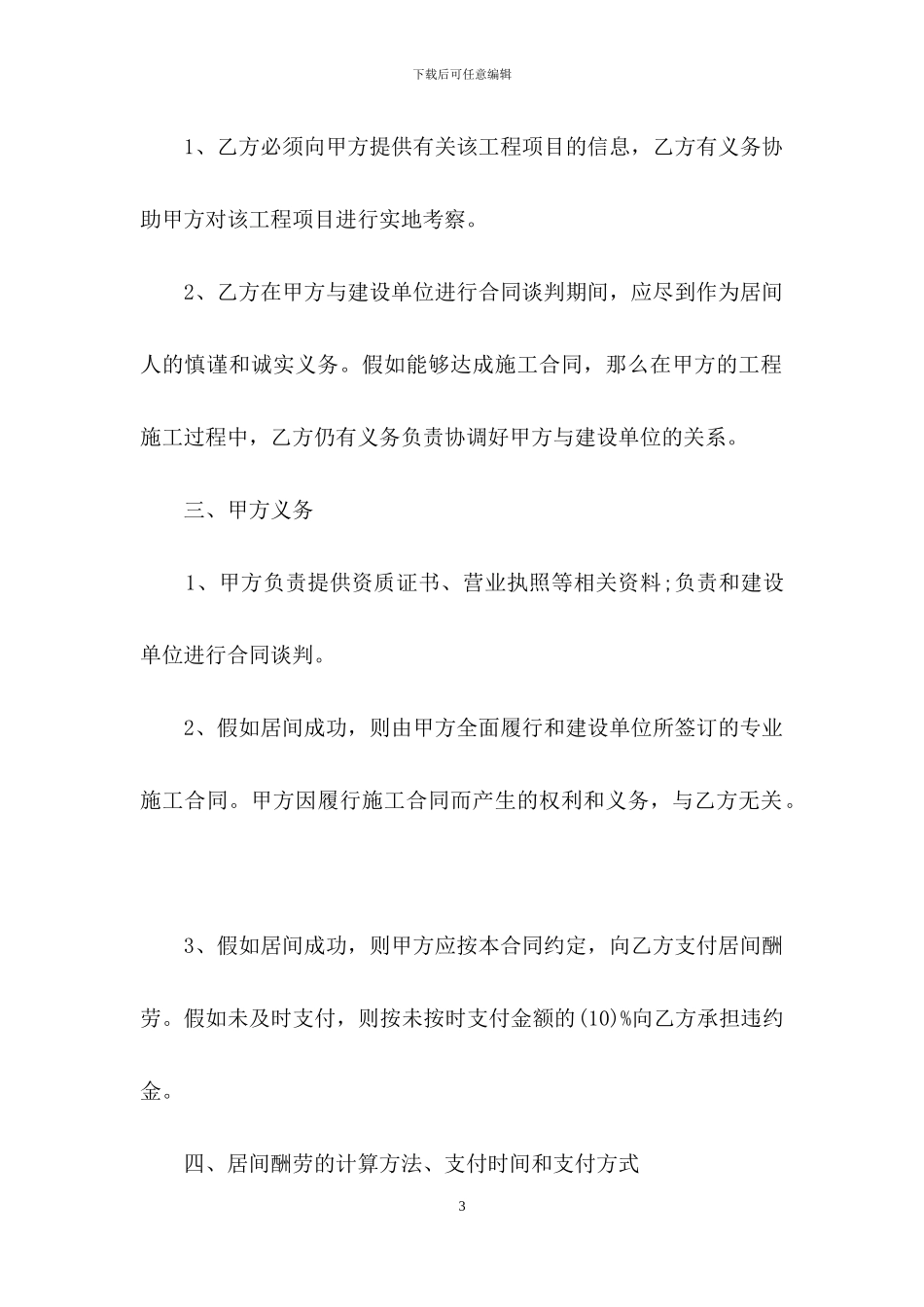 工程居间合同锦集9篇_第3页