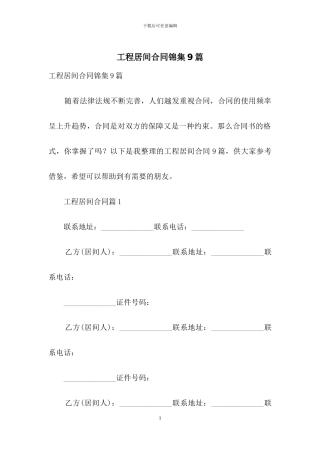 工程居间合同锦集9篇