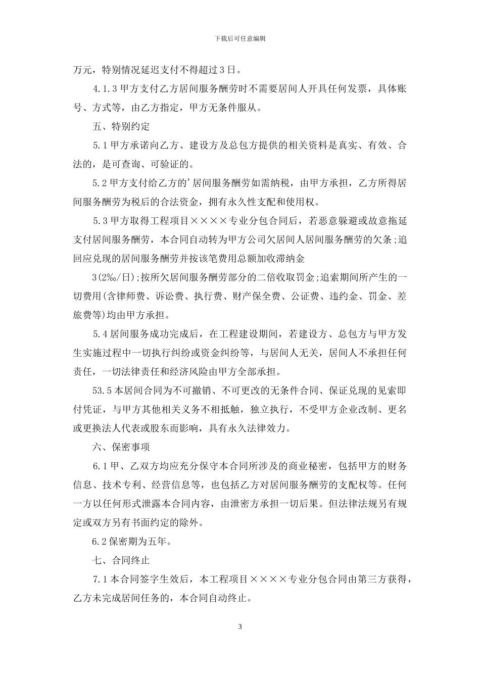 工程居间服务合同范本_第3页