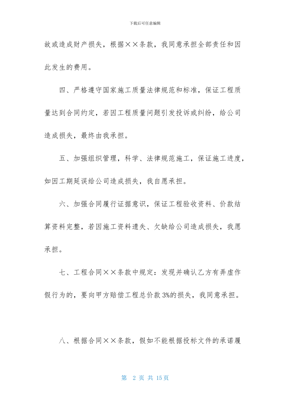 工程履约承诺书集合五篇_第2页