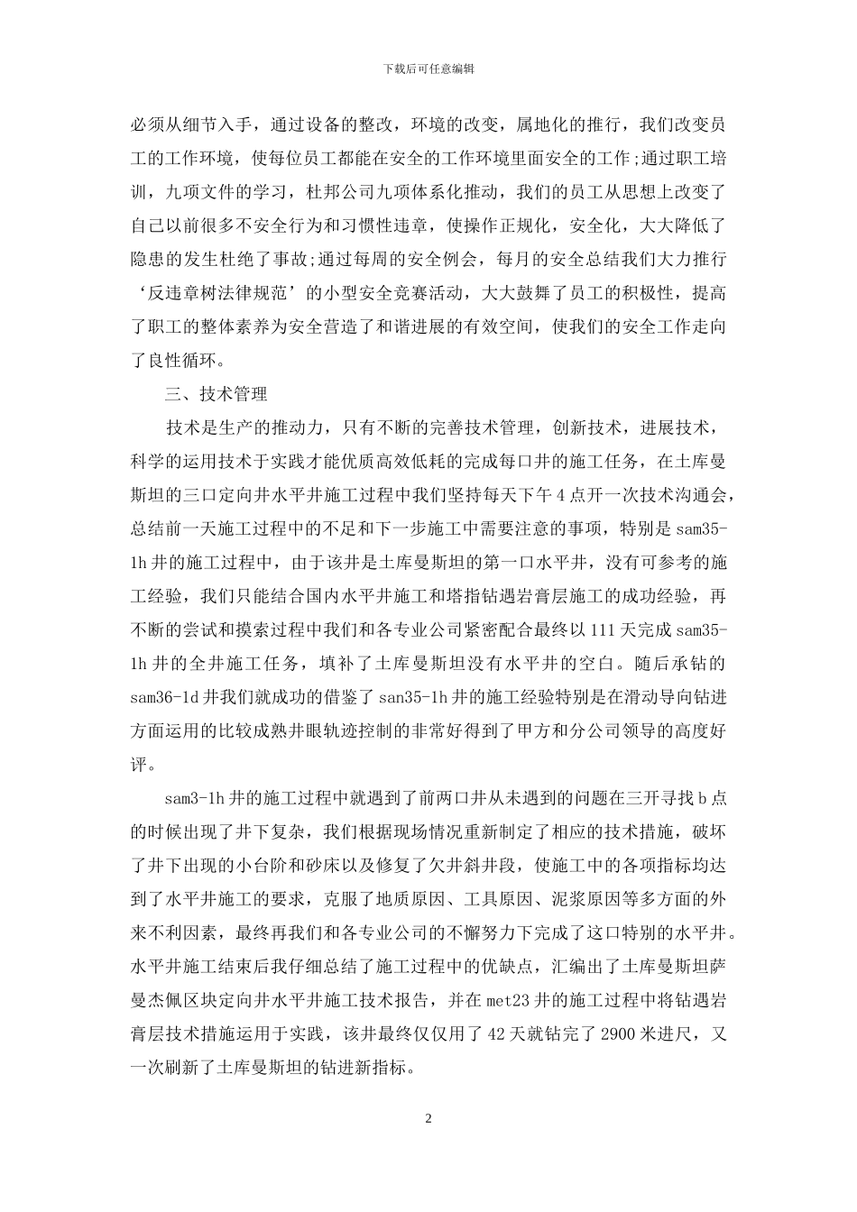 工程师11月个人工作总结范文_第2页