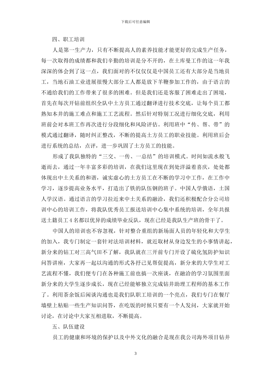 工程师11月个人工作总结范文_第3页