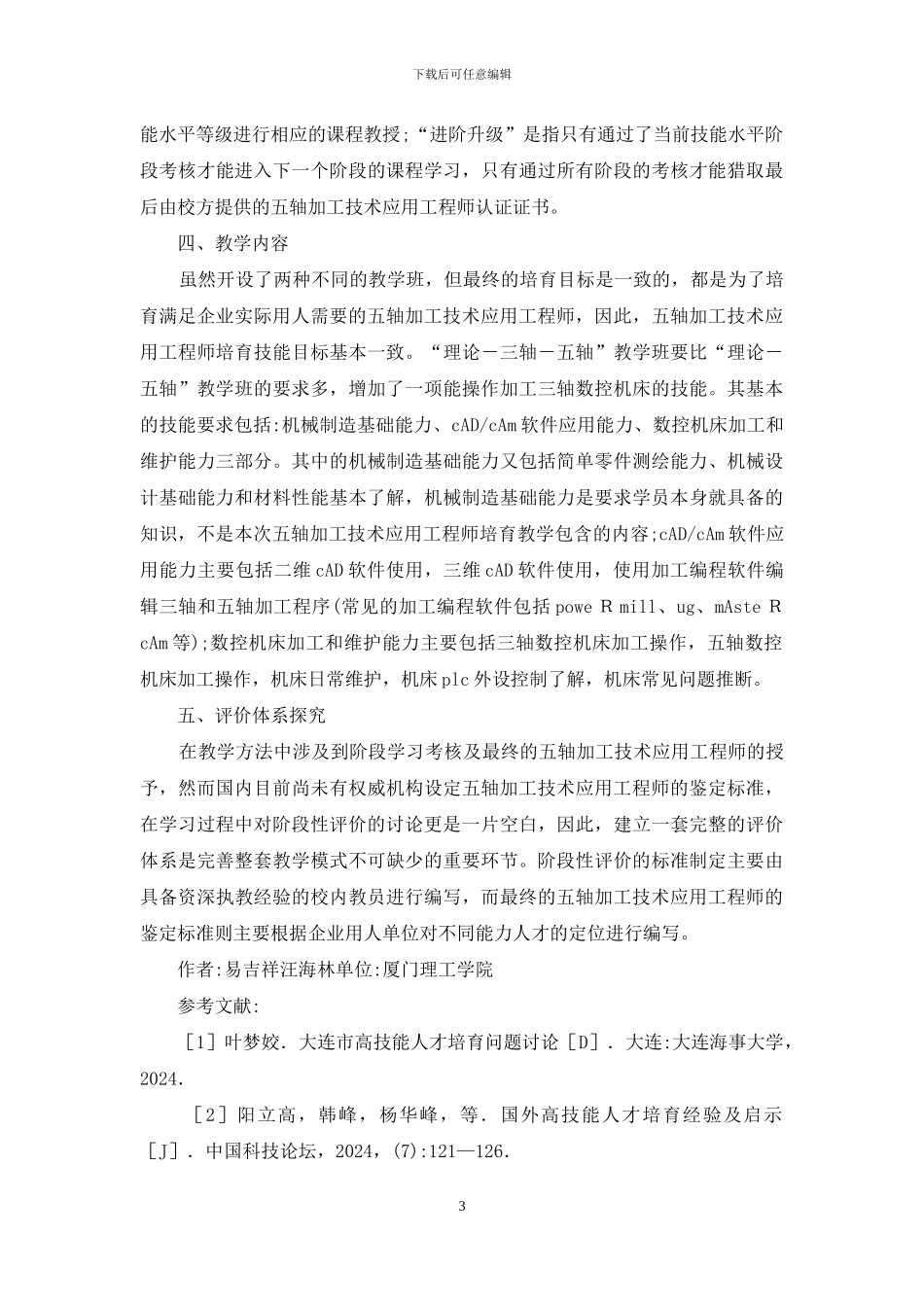 工程师五轴加工技术探索_第3页
