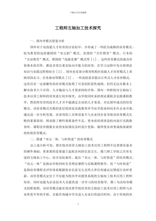 工程师五轴加工技术探索