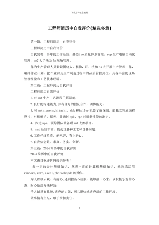 工程师简历中自我评价