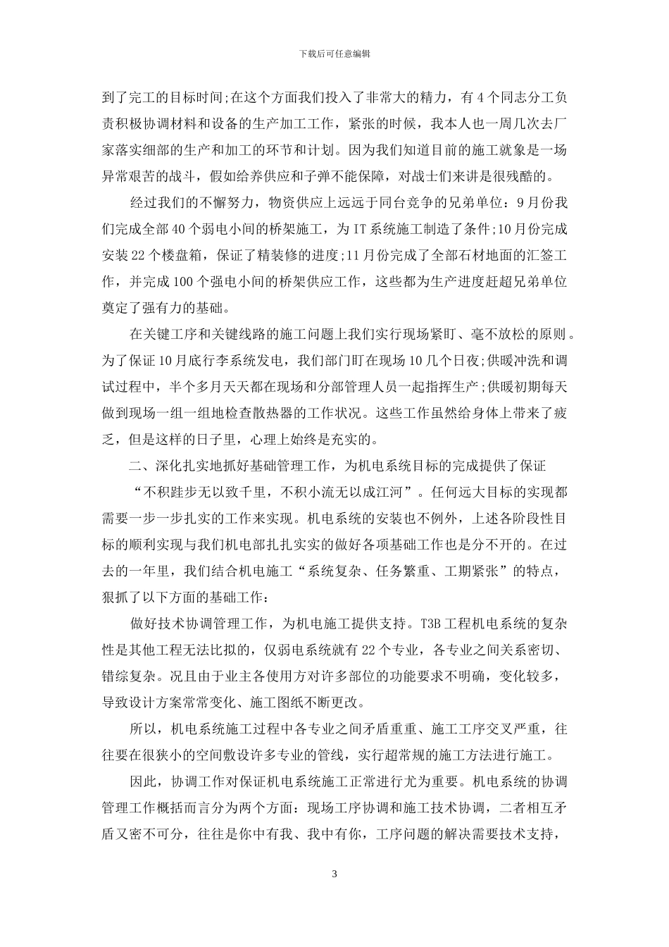 工程建筑施工员总结汇报_第3页