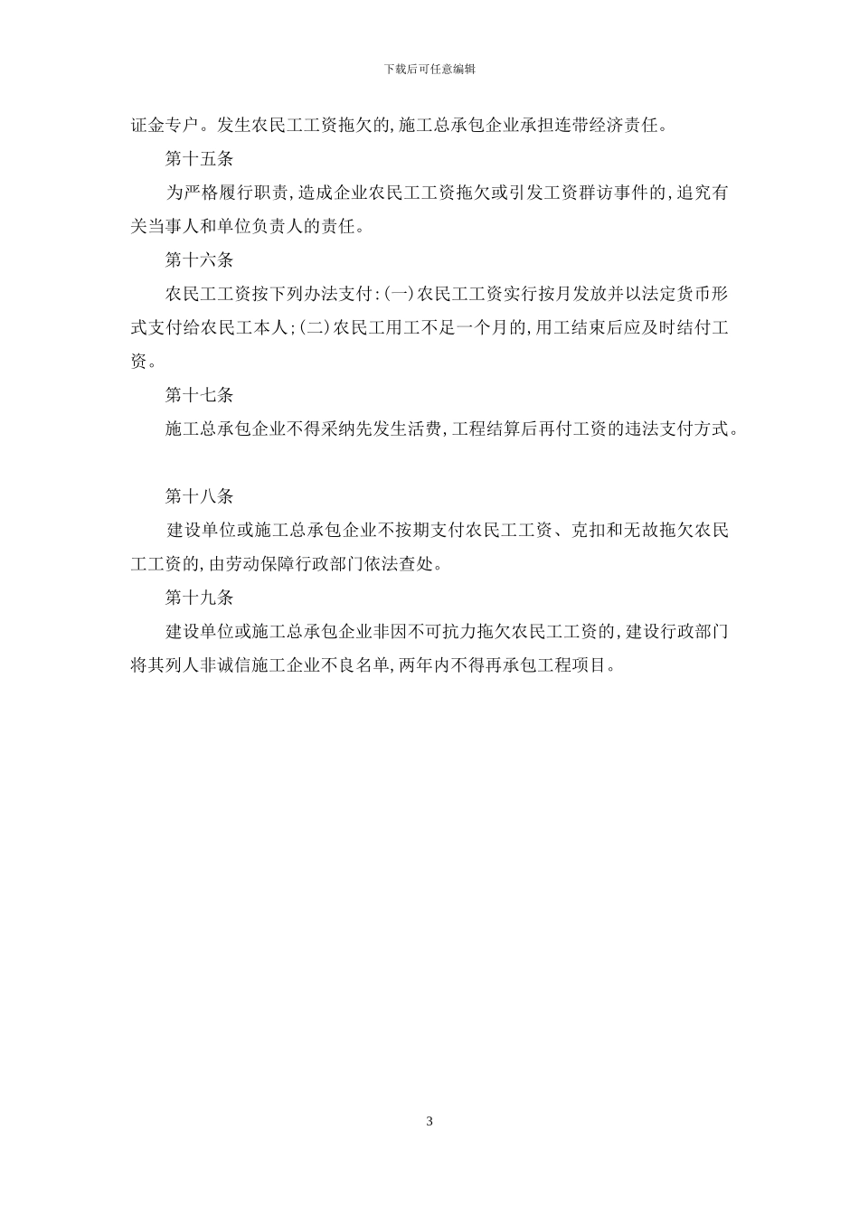 工程建设单位工程款范围内先行垫付农民工工资实施办法_第3页