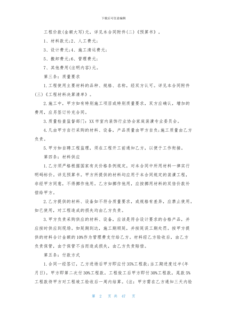 工程承包合同-1_第2页
