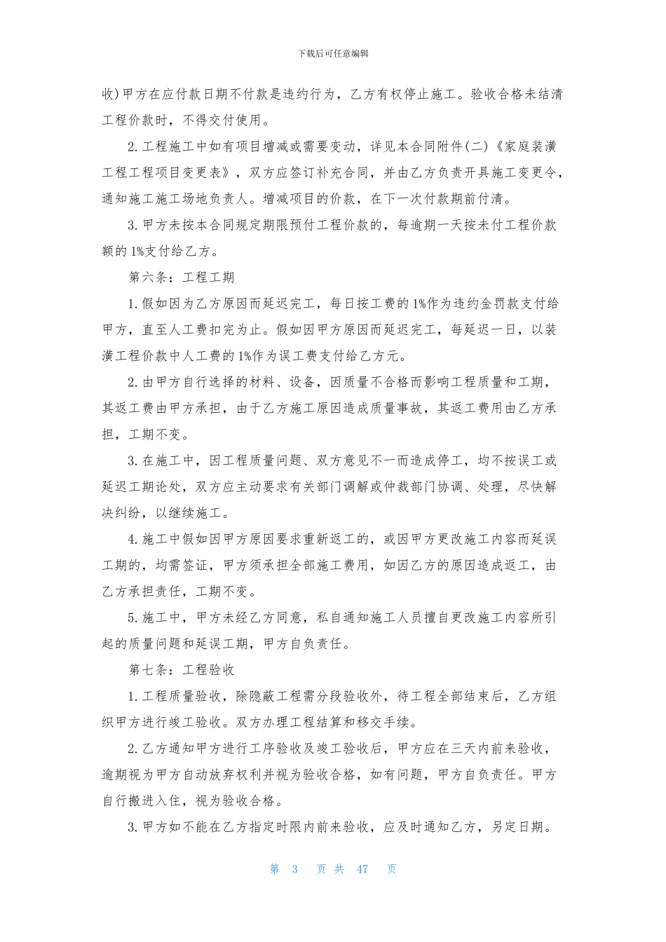 工程承包合同-1_第3页