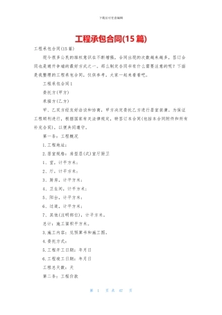 工程承包合同-1