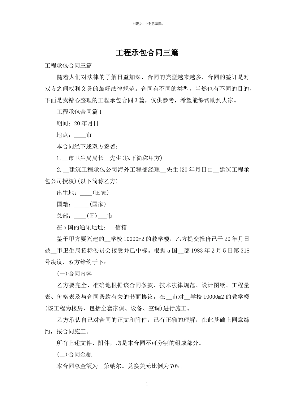 工程承包合同三篇_第1页