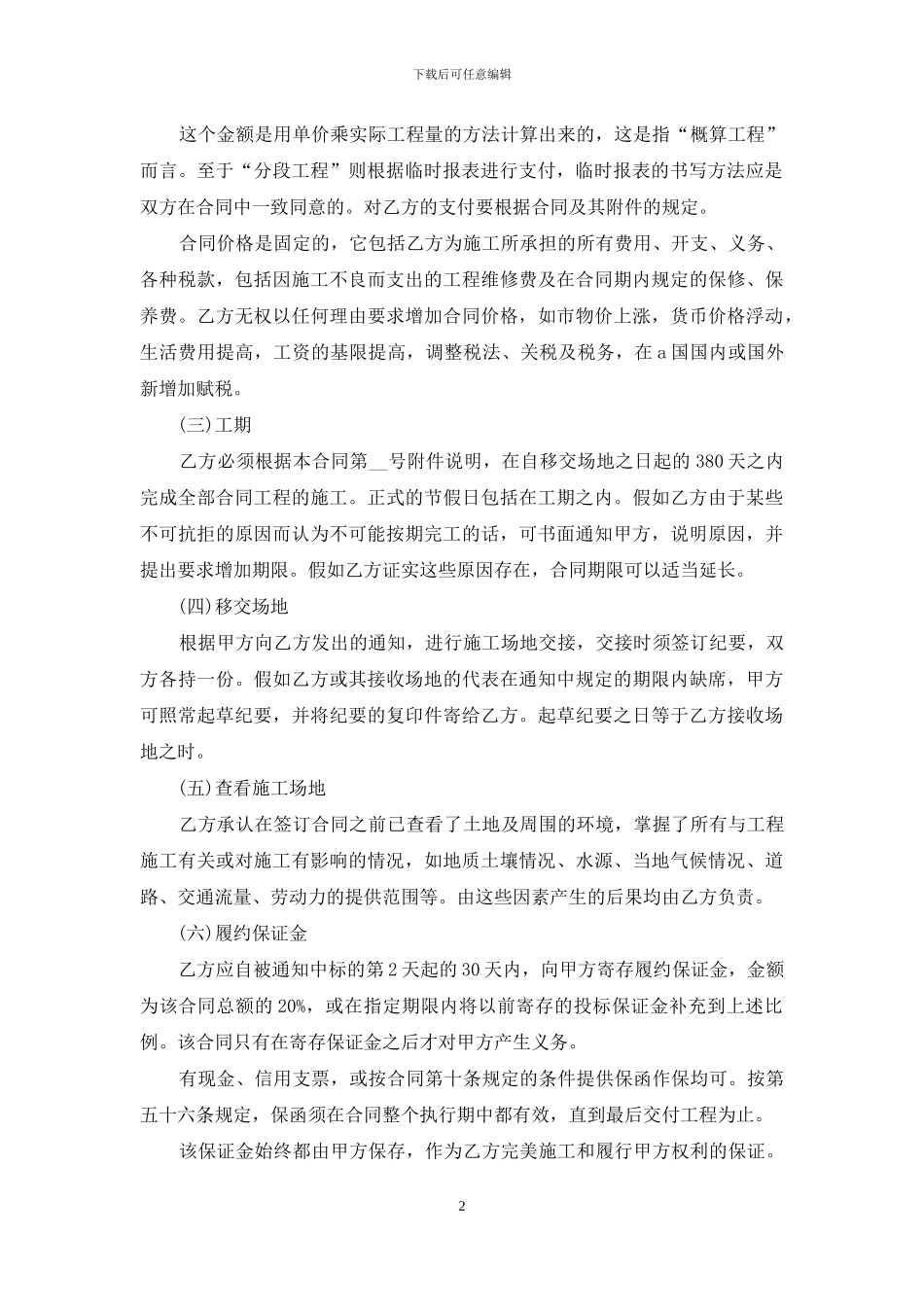 工程承包合同三篇_第2页
