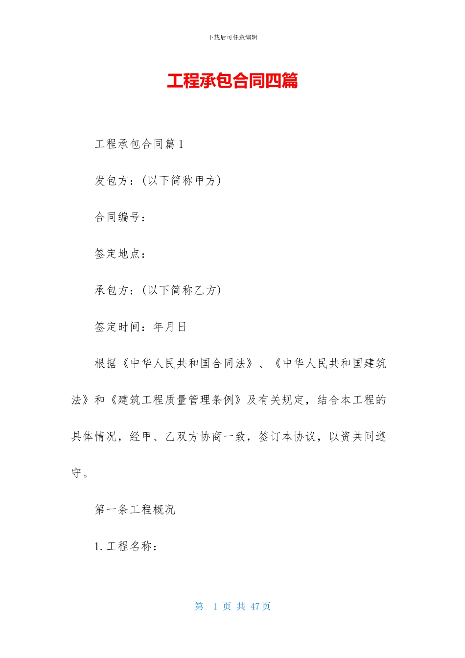 工程承包合同四篇_第1页