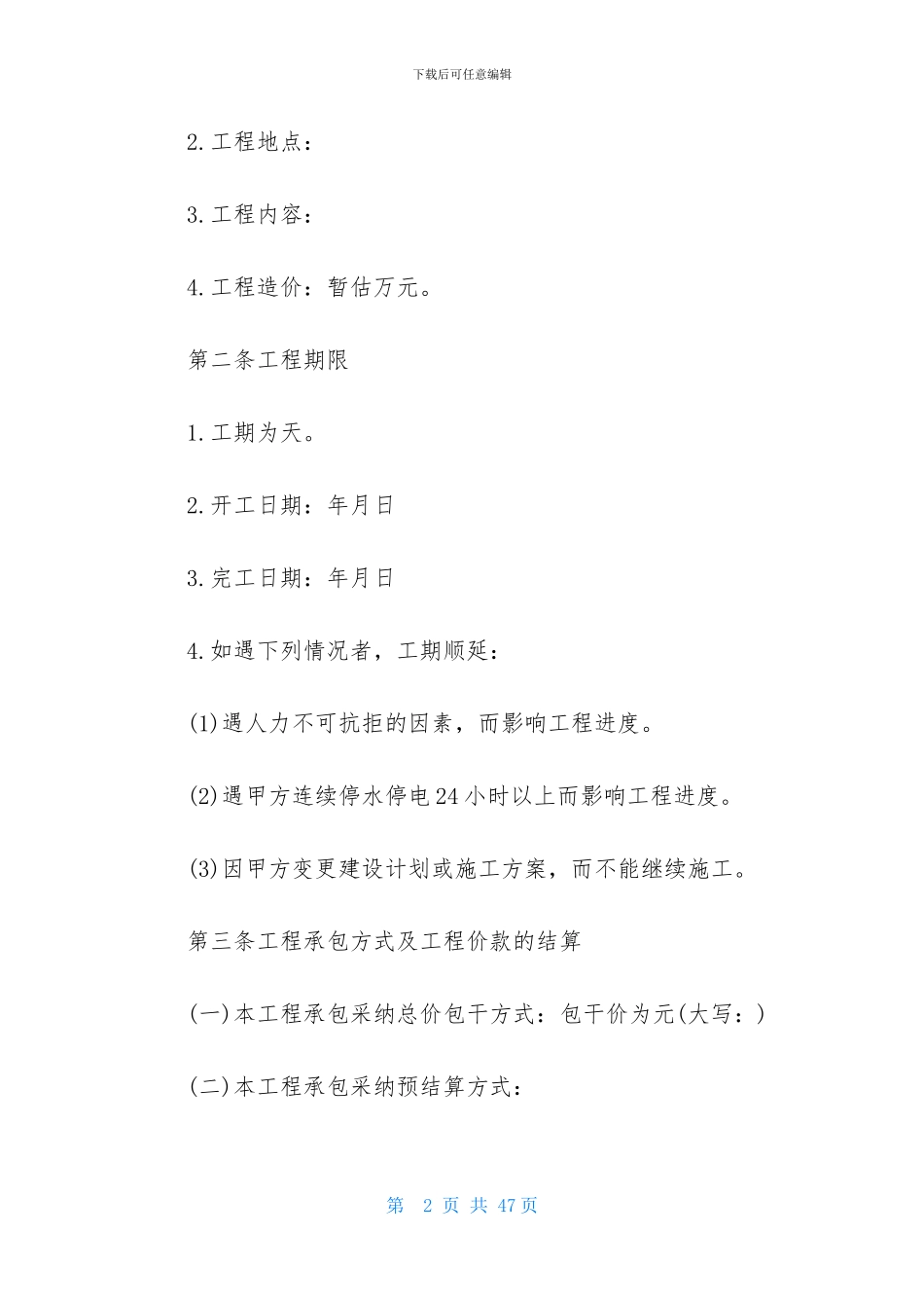 工程承包合同四篇_第2页