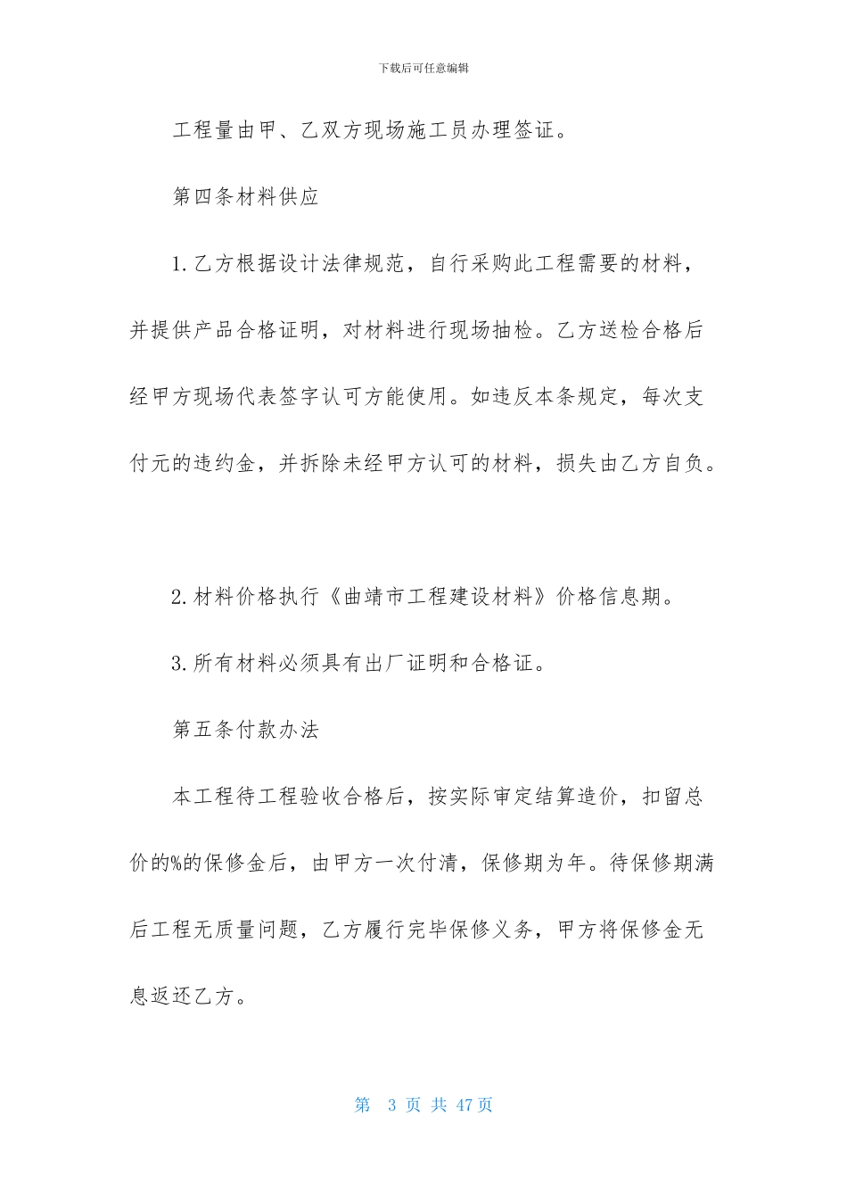 工程承包合同四篇_第3页