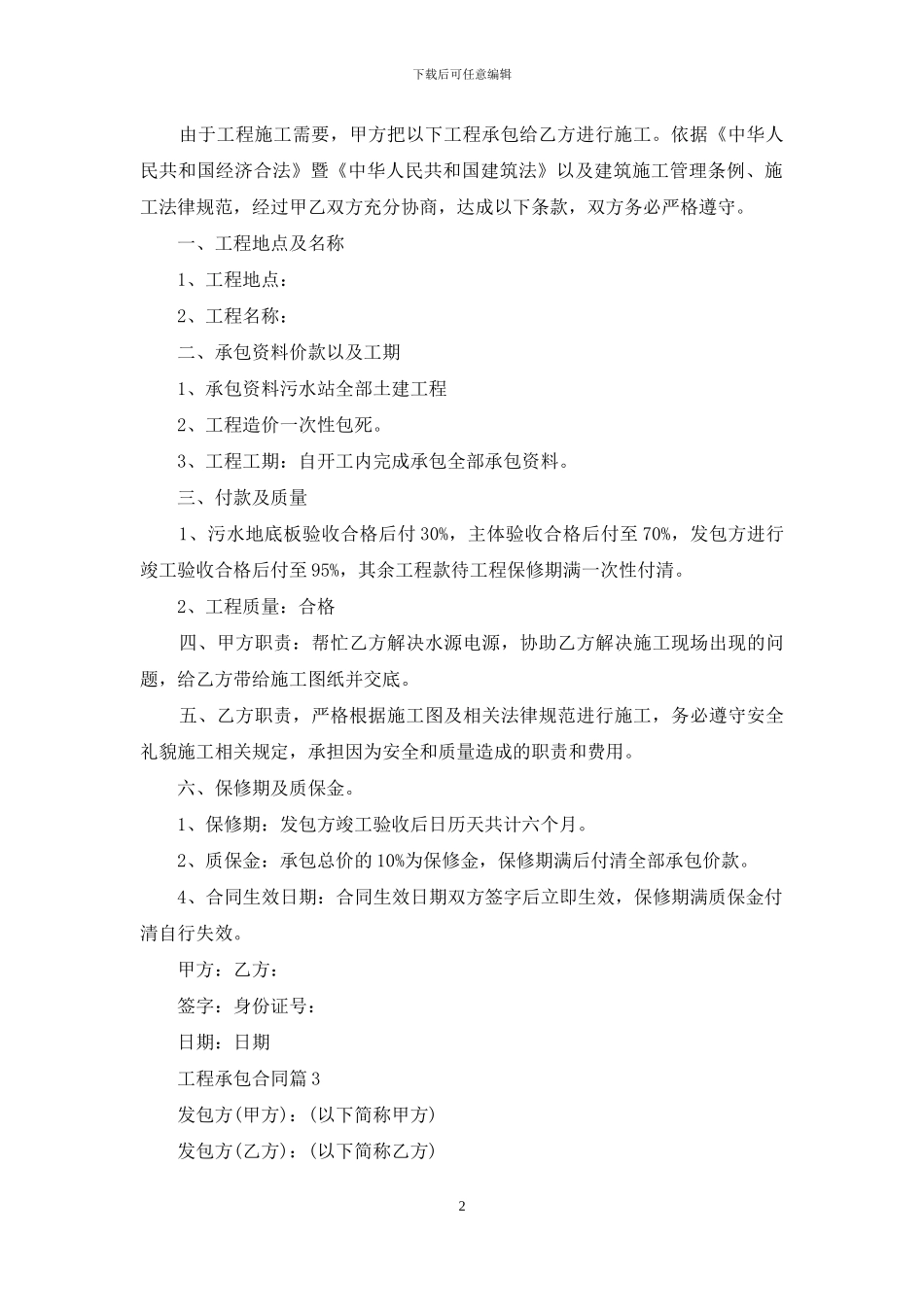 工程承包合同范文汇总五篇_第2页
