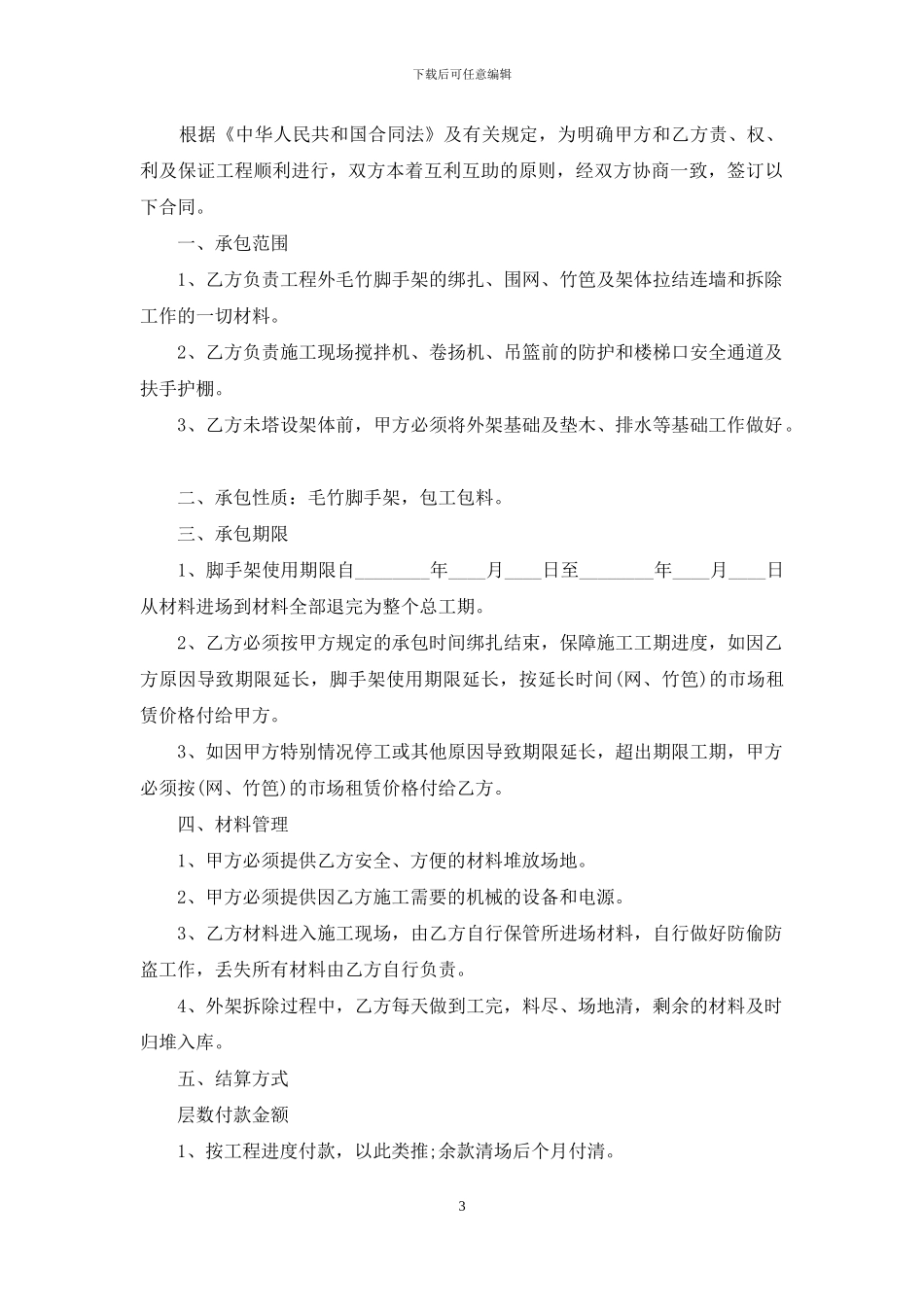 工程承包合同范文汇总五篇_第3页