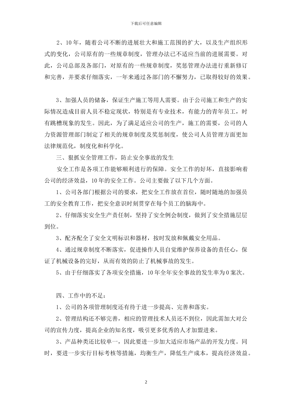 工程技术公司年度工作总结及工作计划_第2页