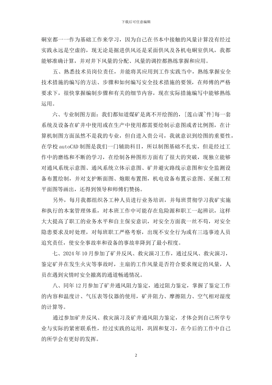 工程技术人员述职报告_第2页