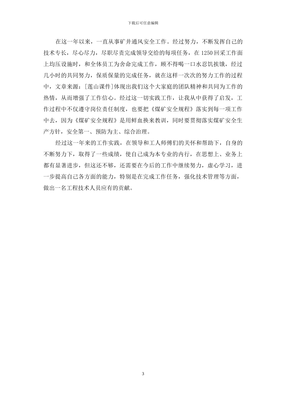 工程技术人员述职报告_第3页