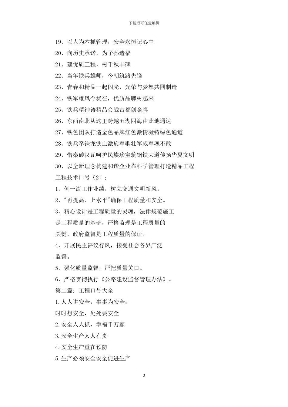 工程技术口号_第2页