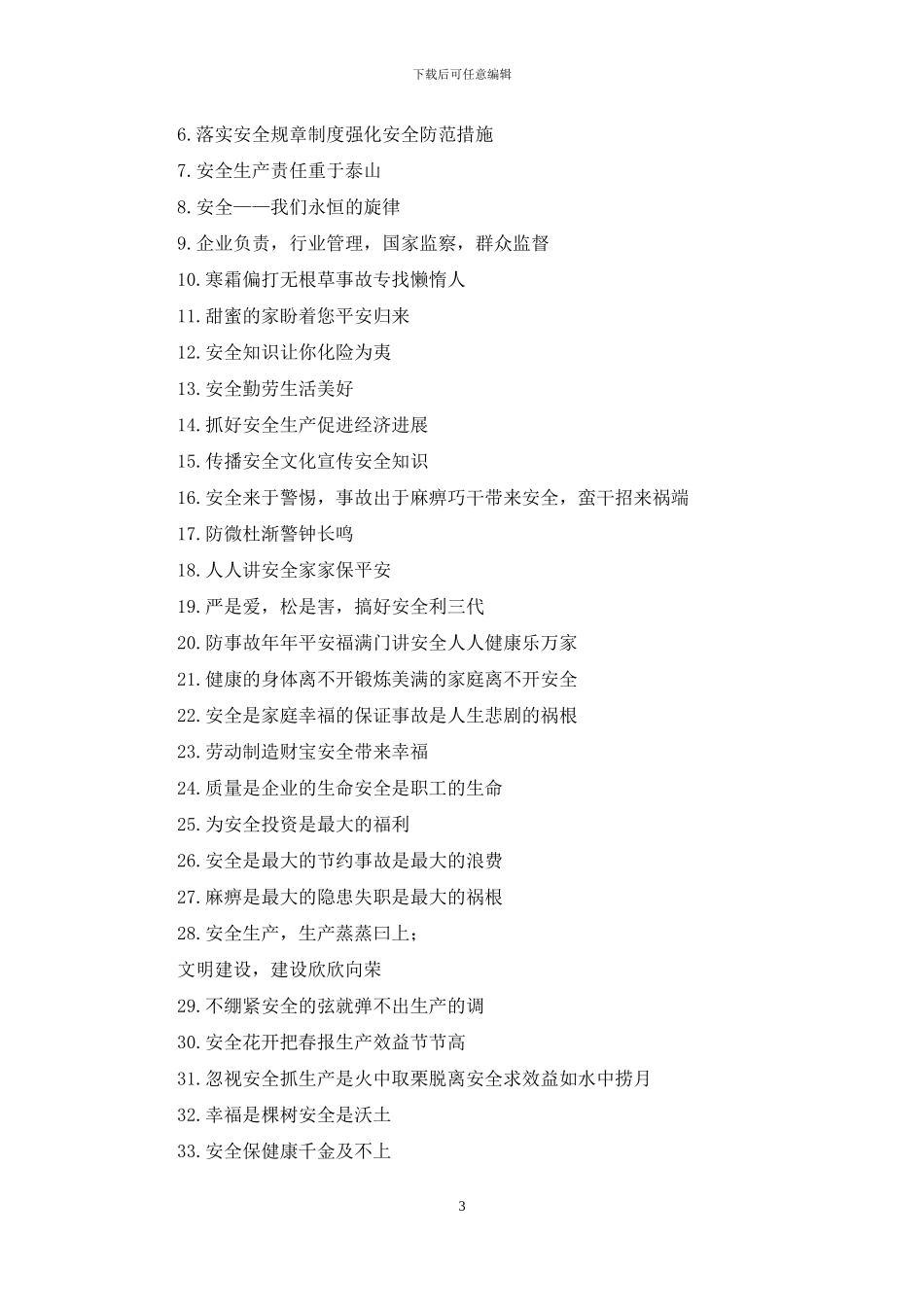 工程技术口号_第3页