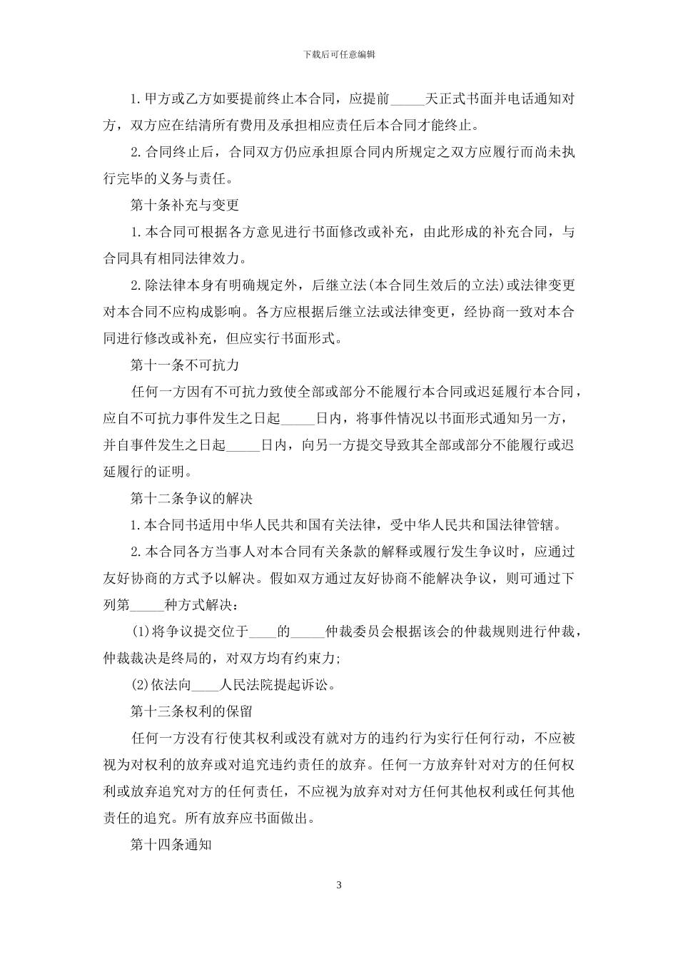 工程技术咨询合同范本11篇_第3页