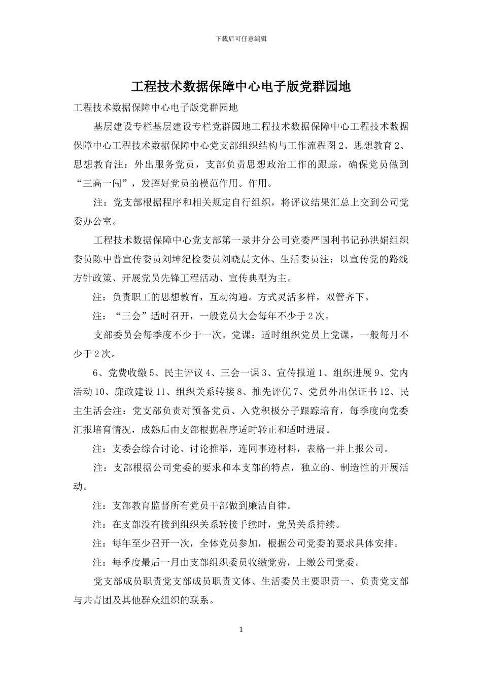 工程技术数据保障中心电子版党群园地_第1页