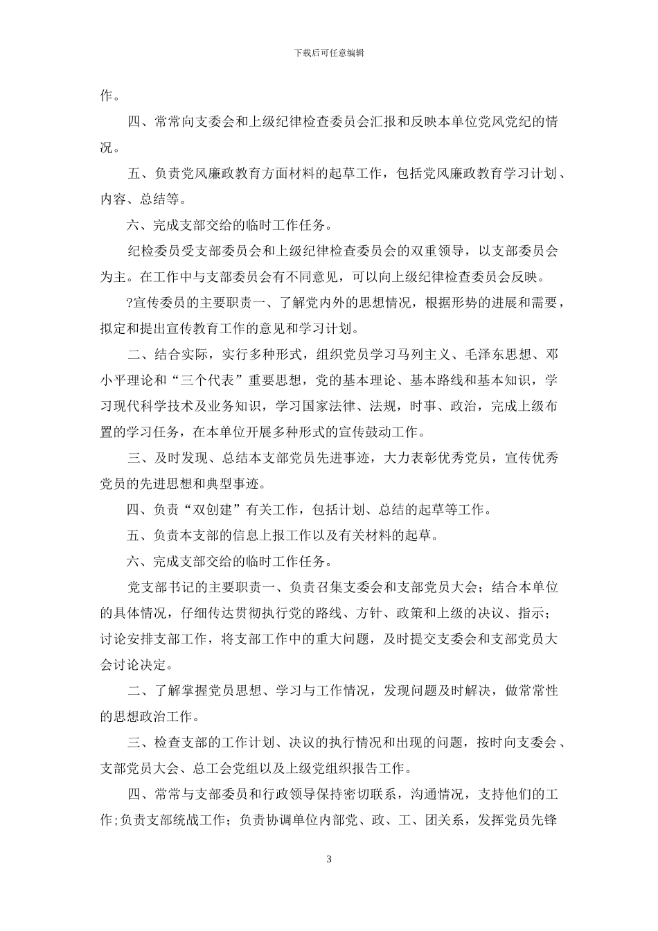 工程技术数据保障中心电子版党群园地_第3页