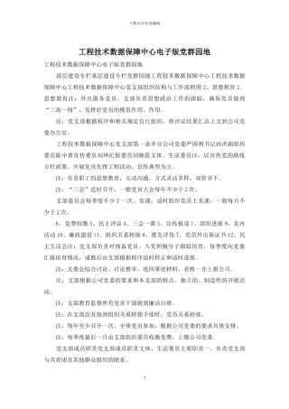 工程技术数据保障中心电子版党群园地