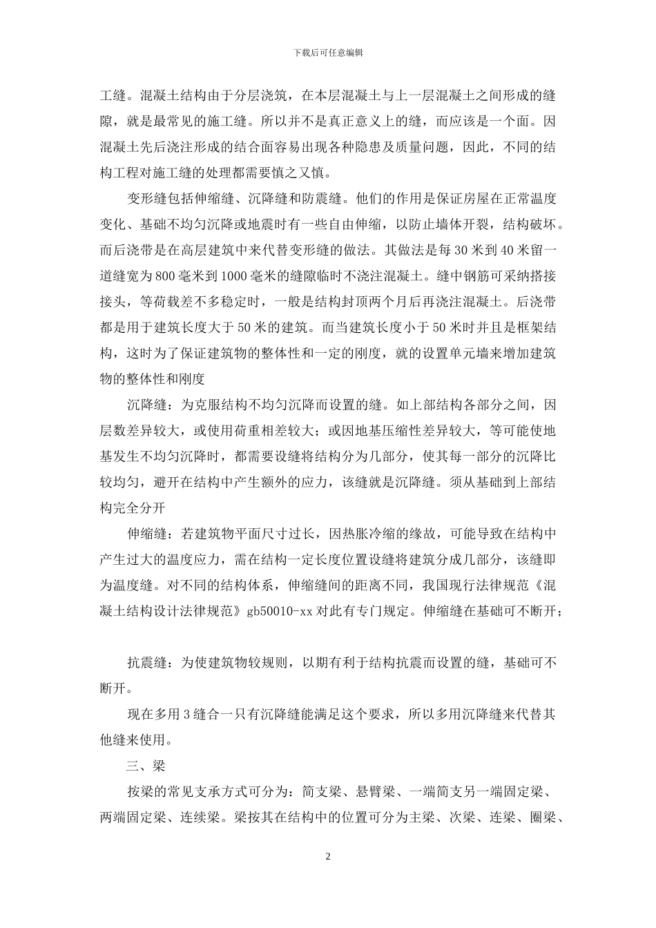 工程技术实习报告合集9篇_第2页