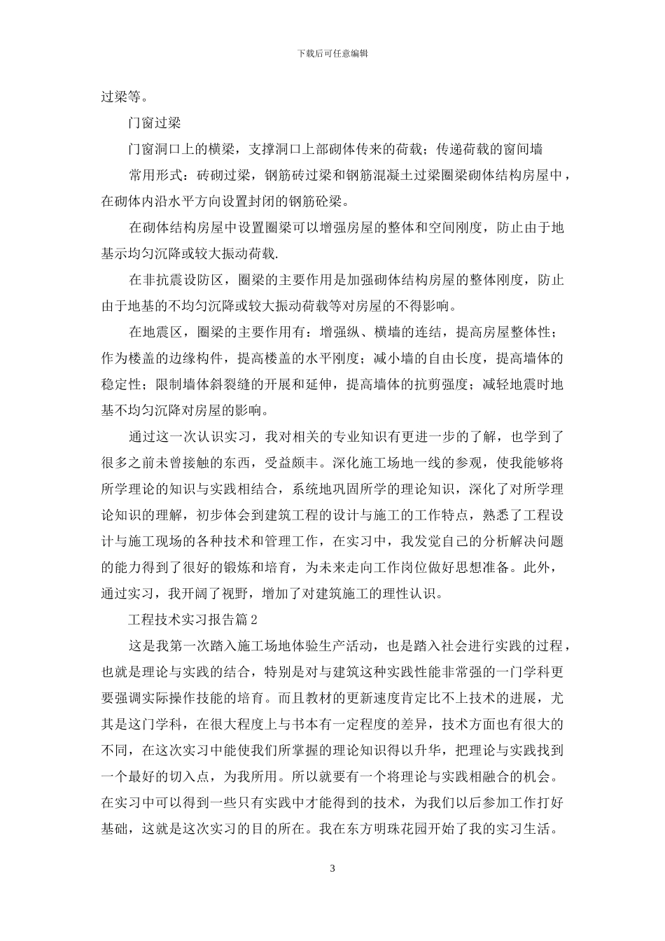 工程技术实习报告合集9篇_第3页
