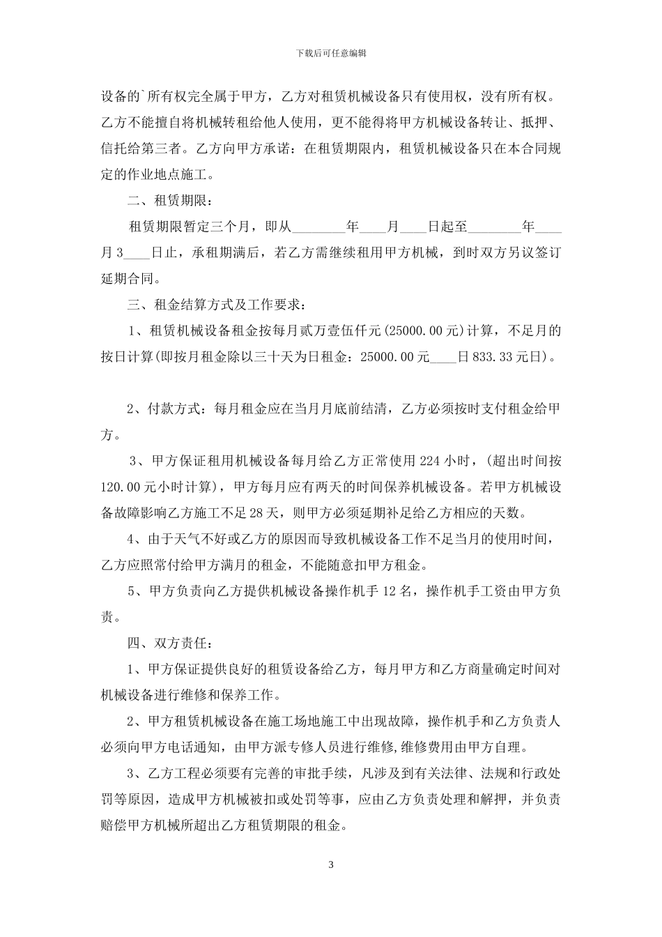 工程挖掘机租赁合同_第3页
