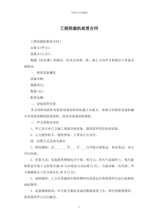 工程挖掘机租赁合同