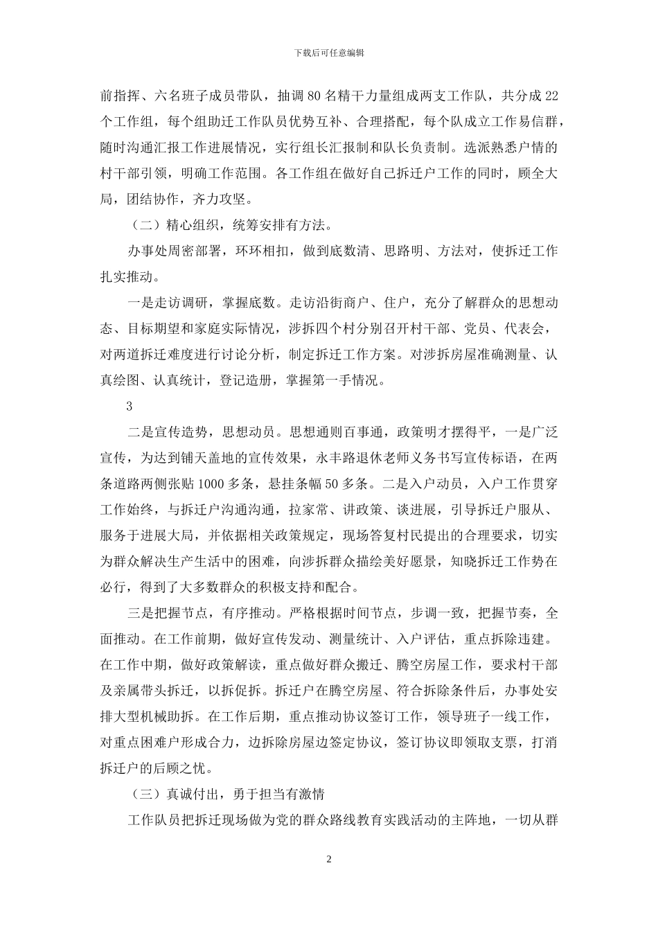 工程拆迁工作典型经验交流材料_第2页