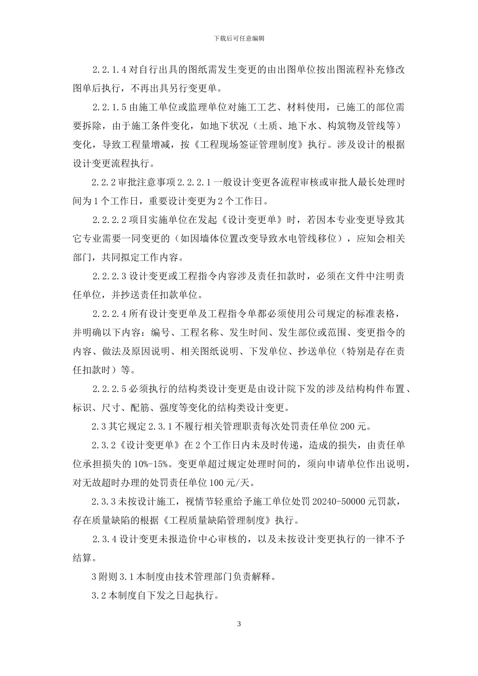 工程施工设计变更管理制度_第3页