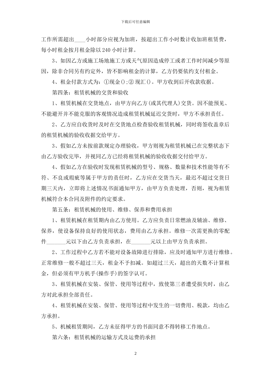工程机械租赁合同15篇_第2页