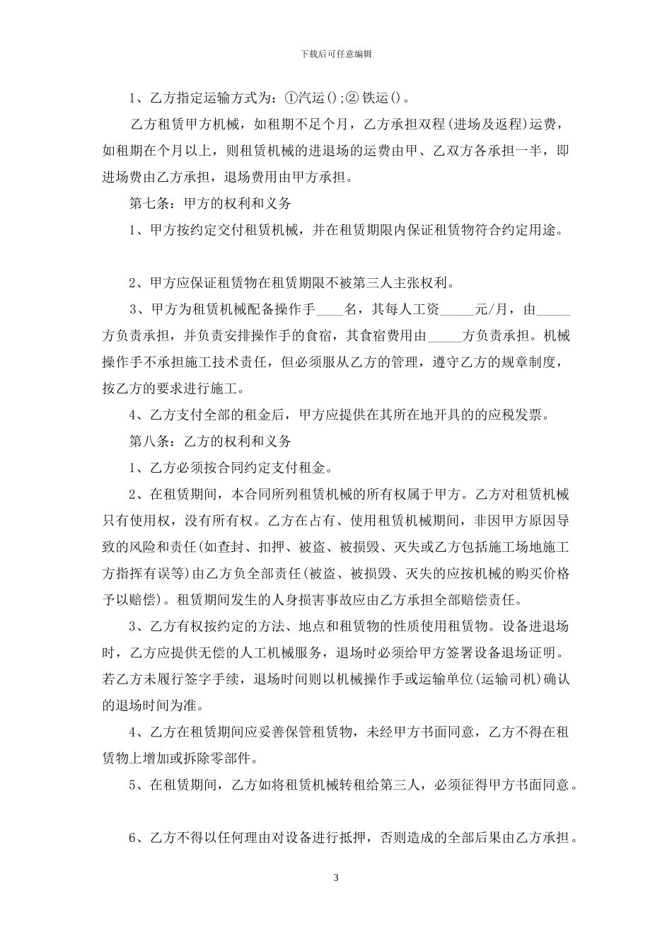 工程机械租赁合同15篇_第3页