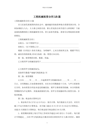 工程机械租赁合同15篇