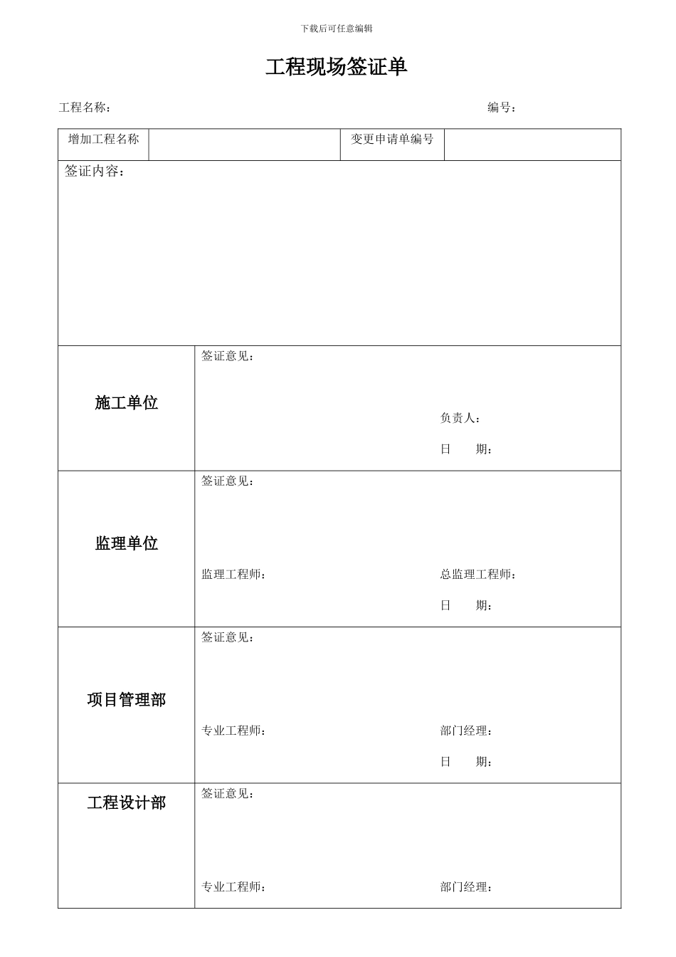 工程现场签证单_第1页