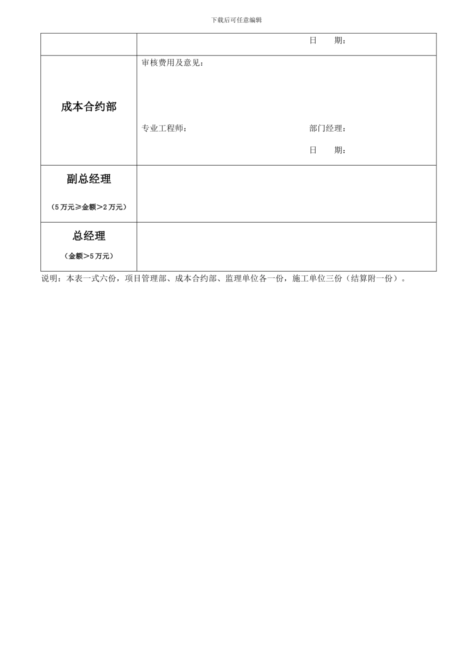工程现场签证单_第2页