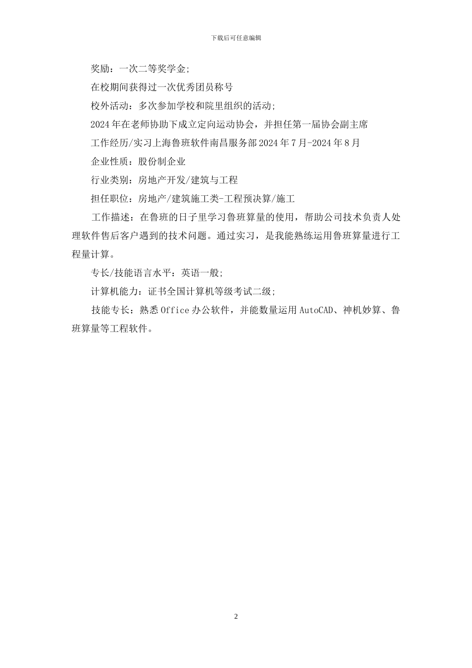 工程监理的个人简历_第2页