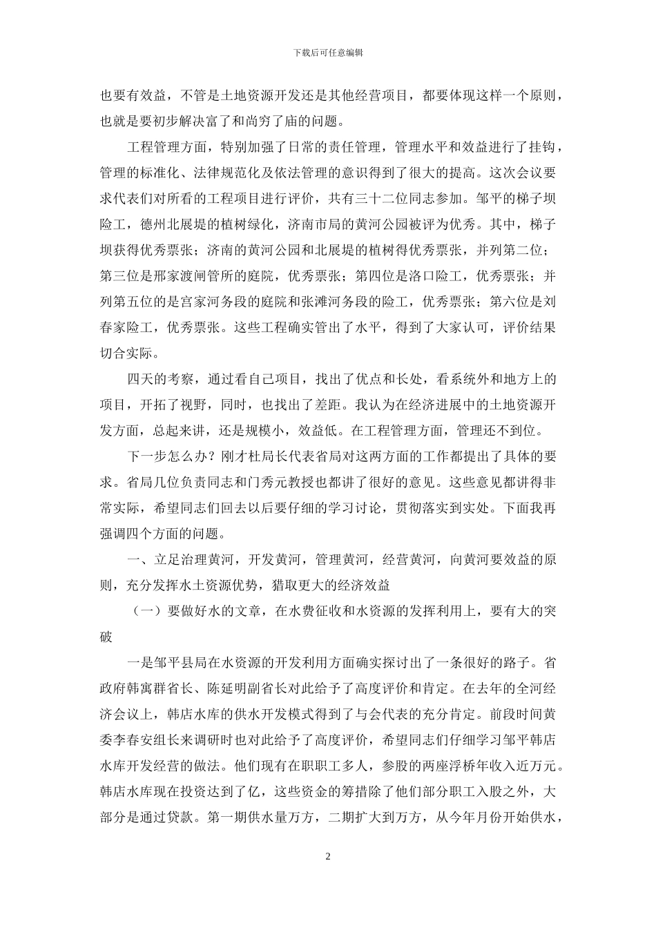 工程管理会议_第2页