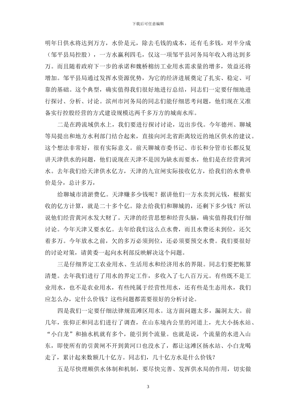 工程管理会议_第3页