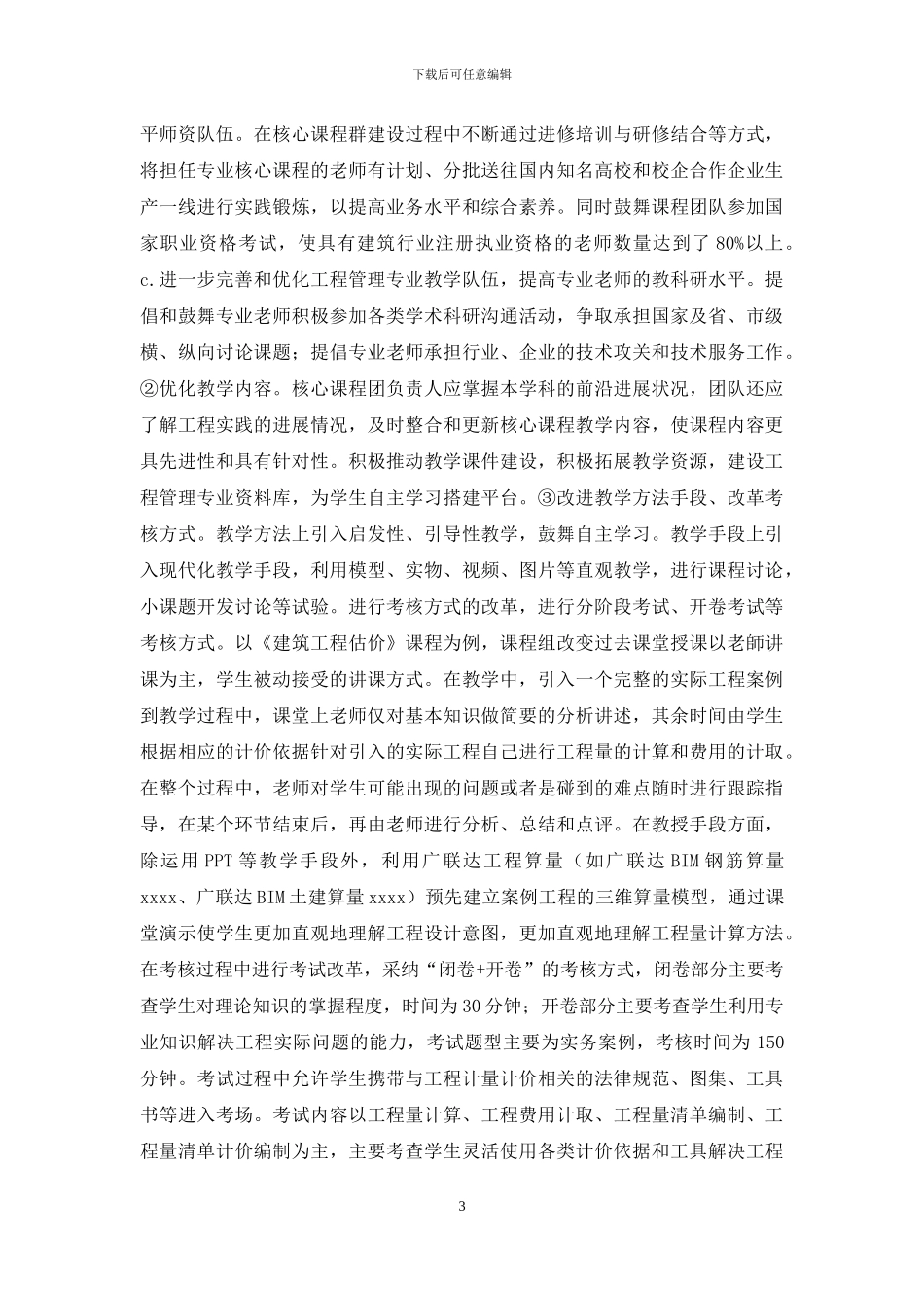 工程管理专业核心课程群建设与实践_第3页