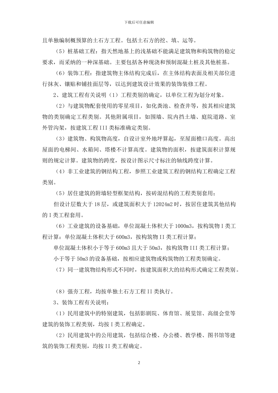 工程类别划分标准_第2页