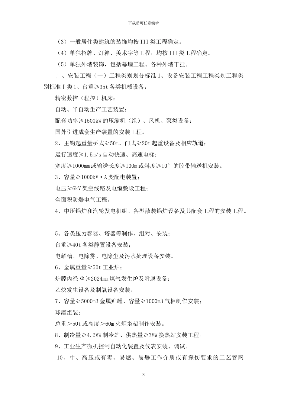 工程类别划分标准_第3页