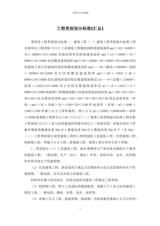 工程类别划分标准