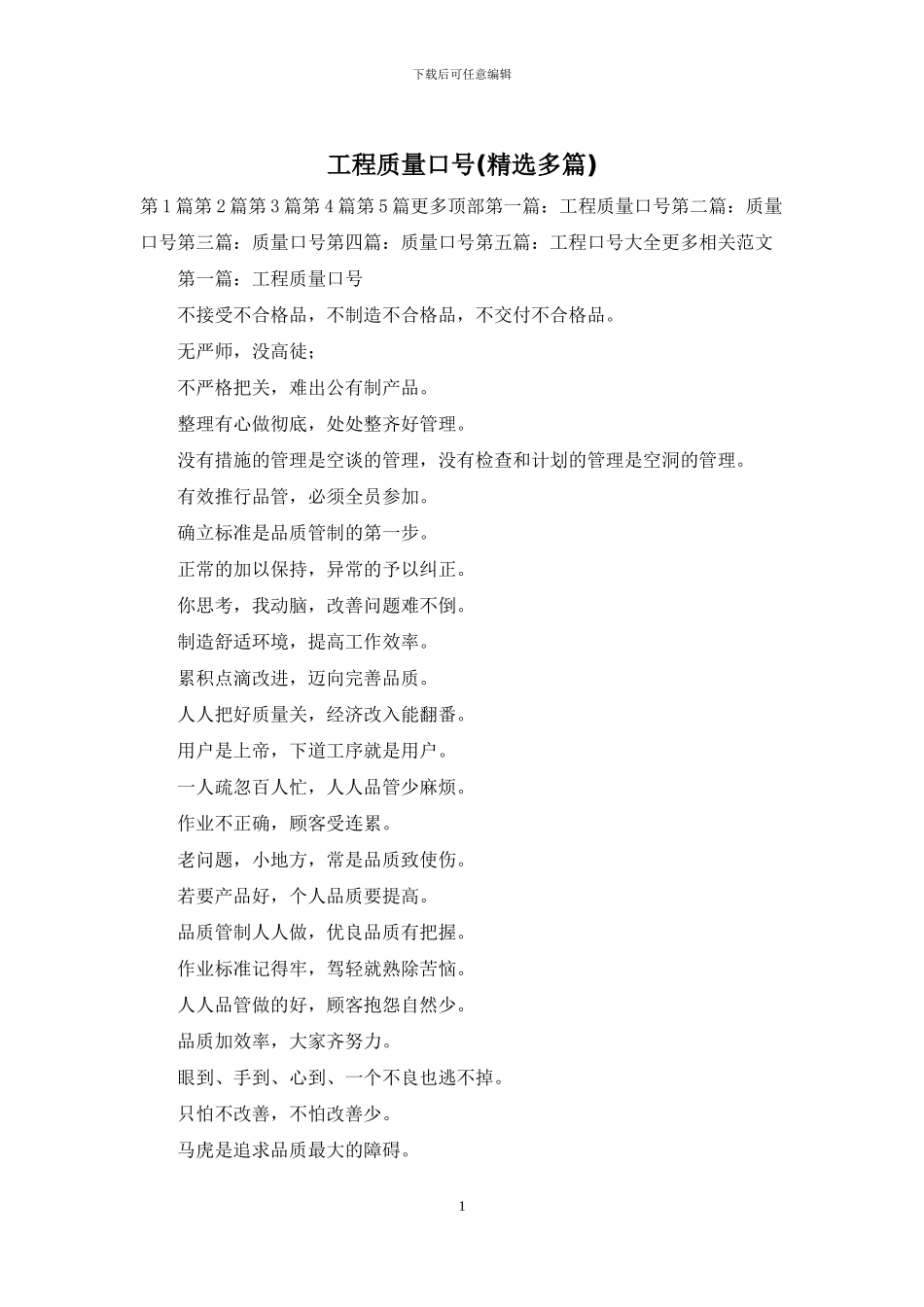 工程质量口号_第1页
